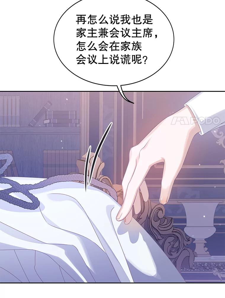 《恶棍家族的继承女》17.修改目标 第43页