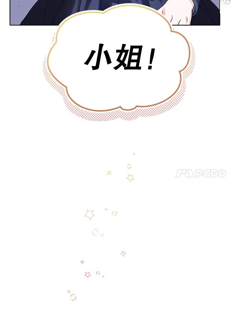 《恶棍家族的继承女》17.修改目标 第10页