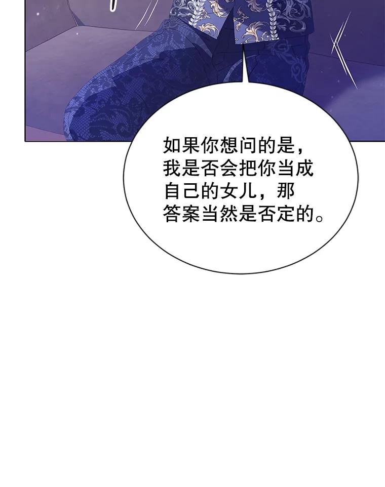 《恶棍家族的继承女》17.修改目标 第71页