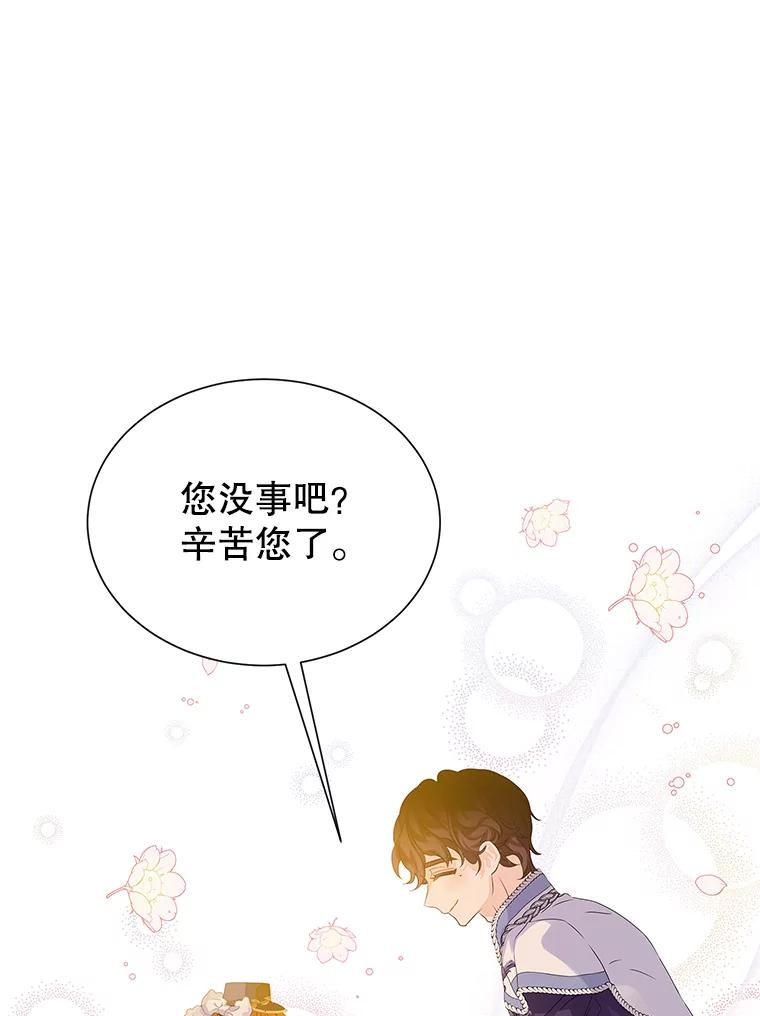 《恶棍家族的继承女》17.修改目标 第12页