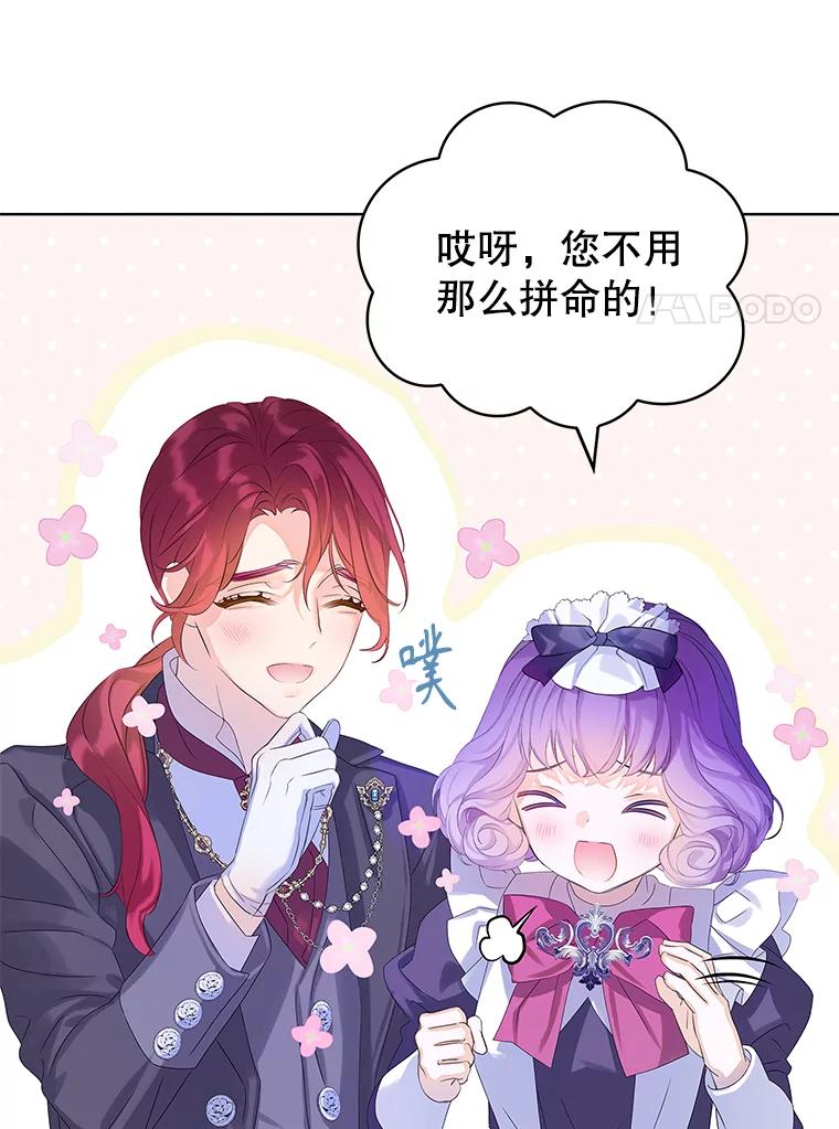 《恶棍家族的继承女》17.修改目标 第23页