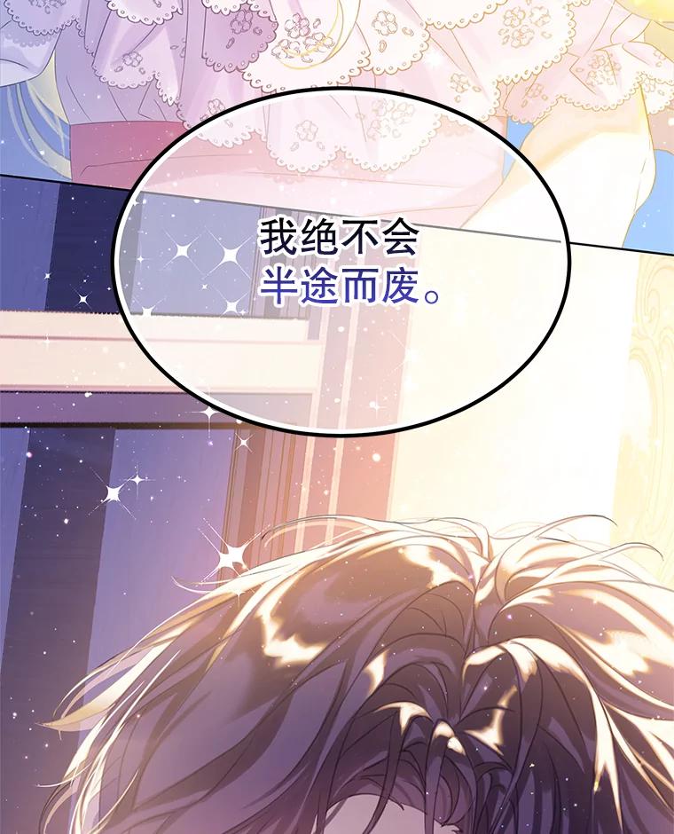 《恶棍家族的继承女》17.修改目标 第127页