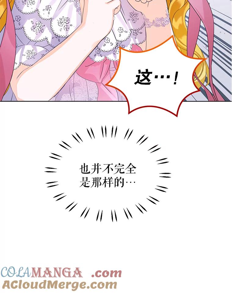 《恶棍家族的继承女》17.修改目标 第77页