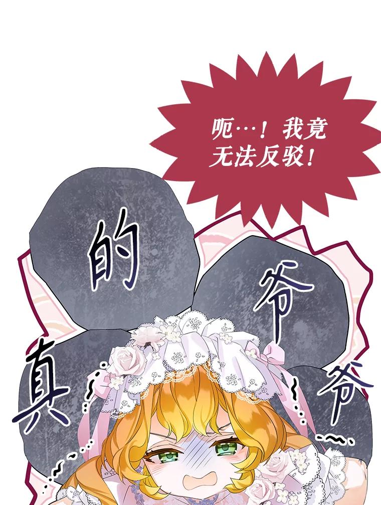 《恶棍家族的继承女》17.修改目标 第100页