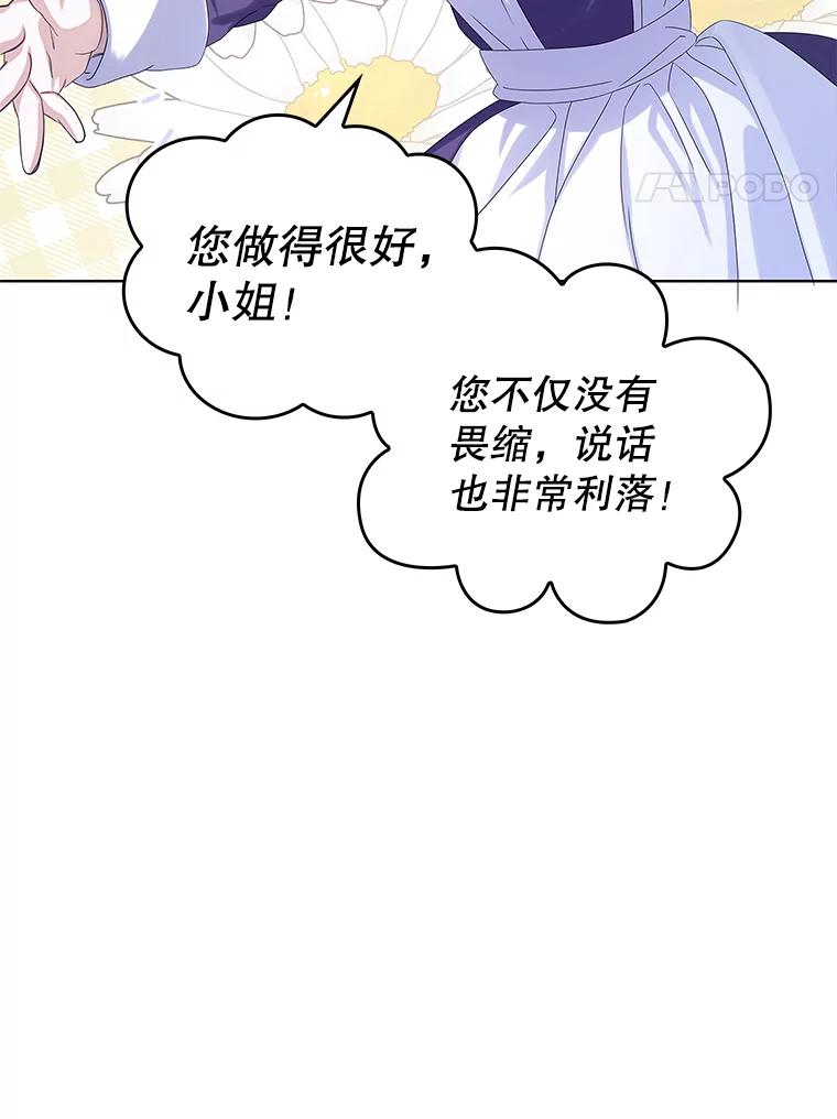 《恶棍家族的继承女》17.修改目标 第4页