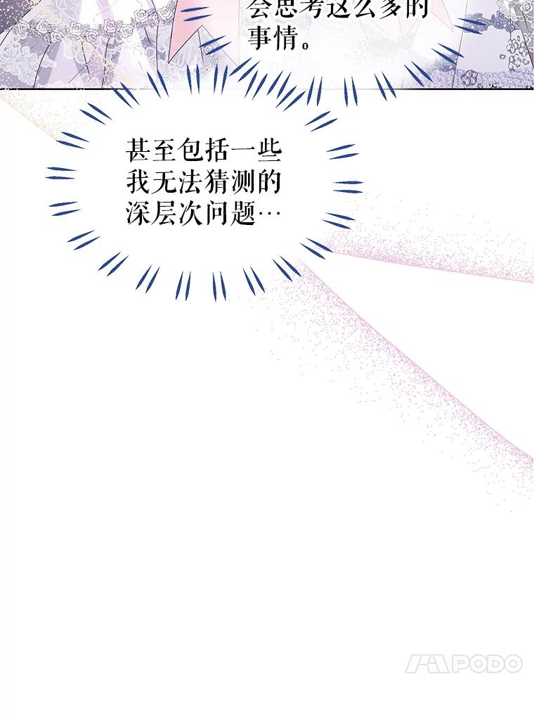 《恶棍家族的继承女》17.修改目标 第92页