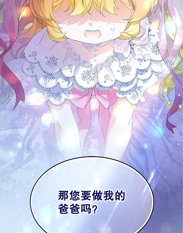 《恶棍家族的继承女》17.修改目标 第63页