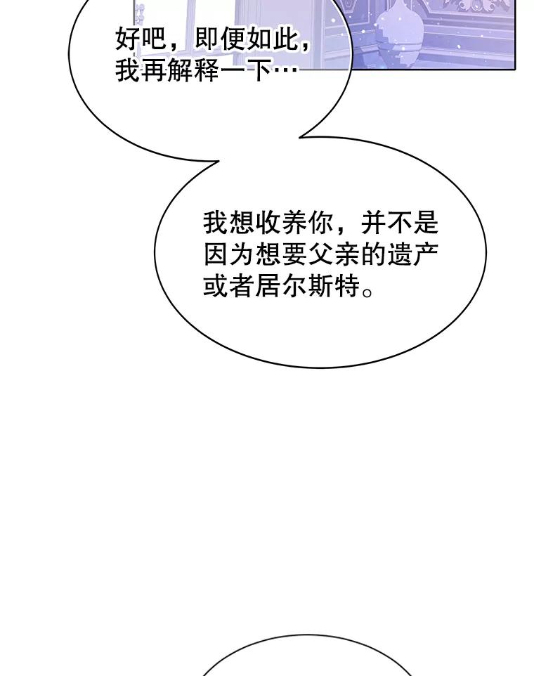 《恶棍家族的继承女》17.修改目标 第79页