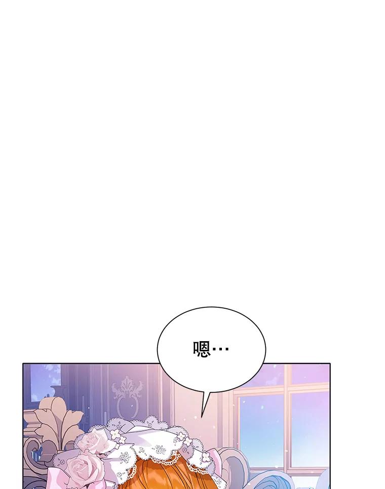 《恶棍家族的继承女》17.修改目标 第52页