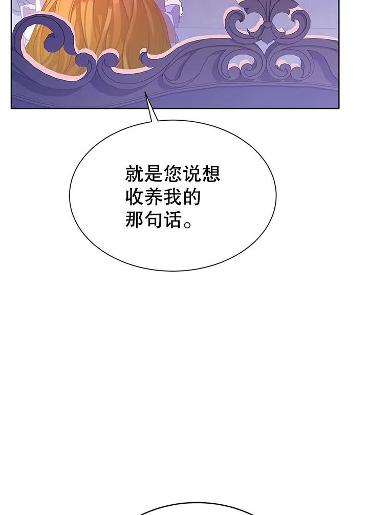 《恶棍家族的继承女》17.修改目标 第42页
