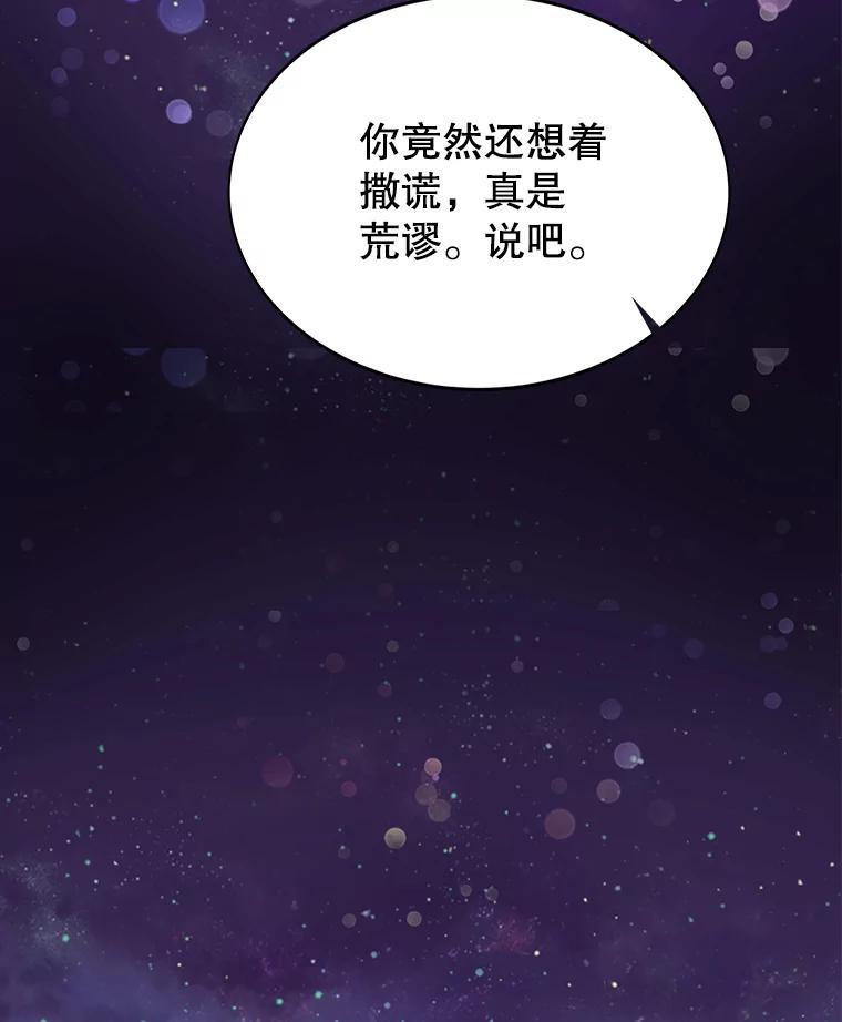 《恶棍家族的继承女》17.修改目标 第114页