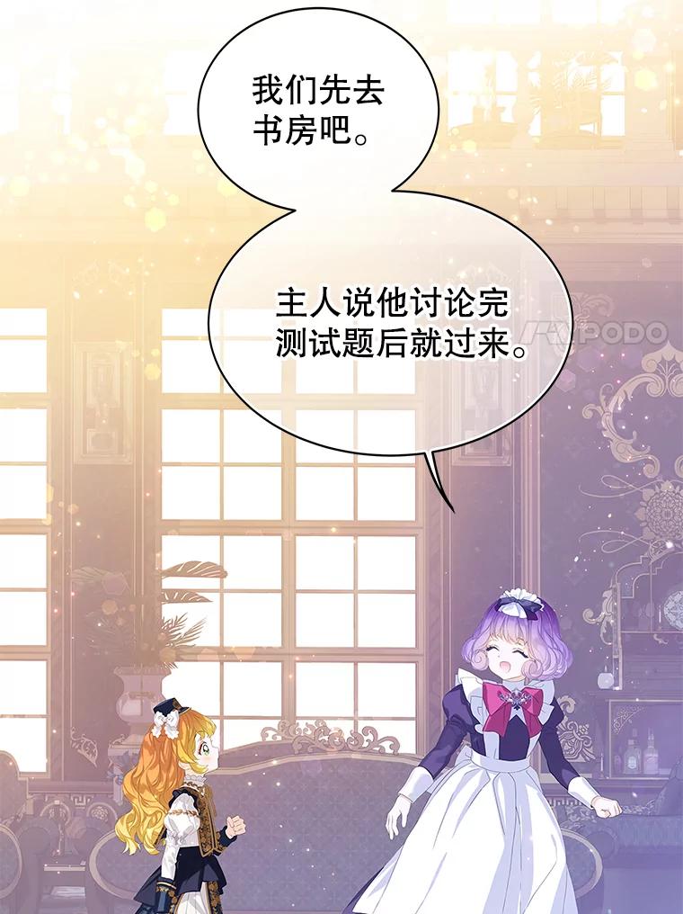 《恶棍家族的继承女》17.修改目标 第7页