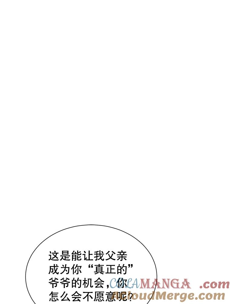 《恶棍家族的继承女》17.修改目标 第97页
