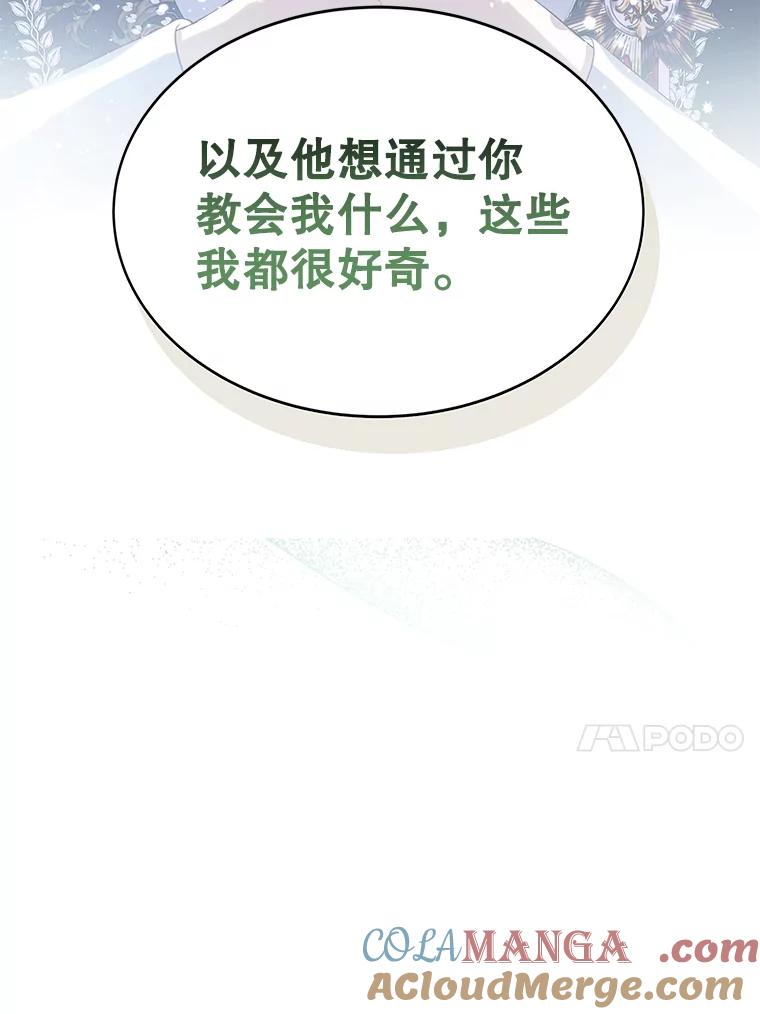 《恶棍家族的继承女》17.修改目标 第89页