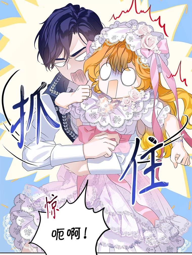 《恶棍家族的继承女》17.修改目标 第104页
