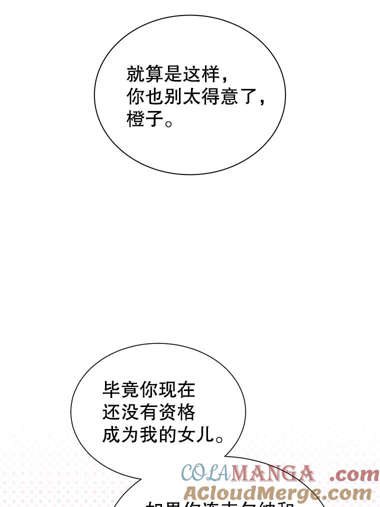 《恶棍家族的继承女》17.修改目标 第93页