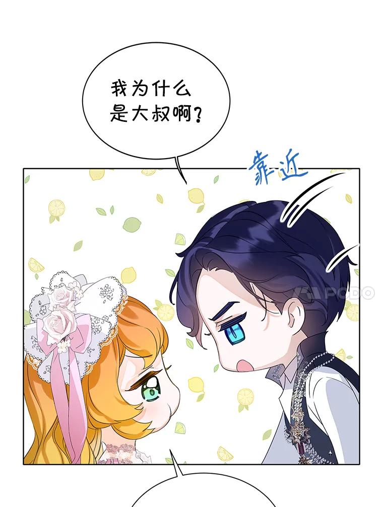 《恶棍家族的继承女》17.修改目标 第102页