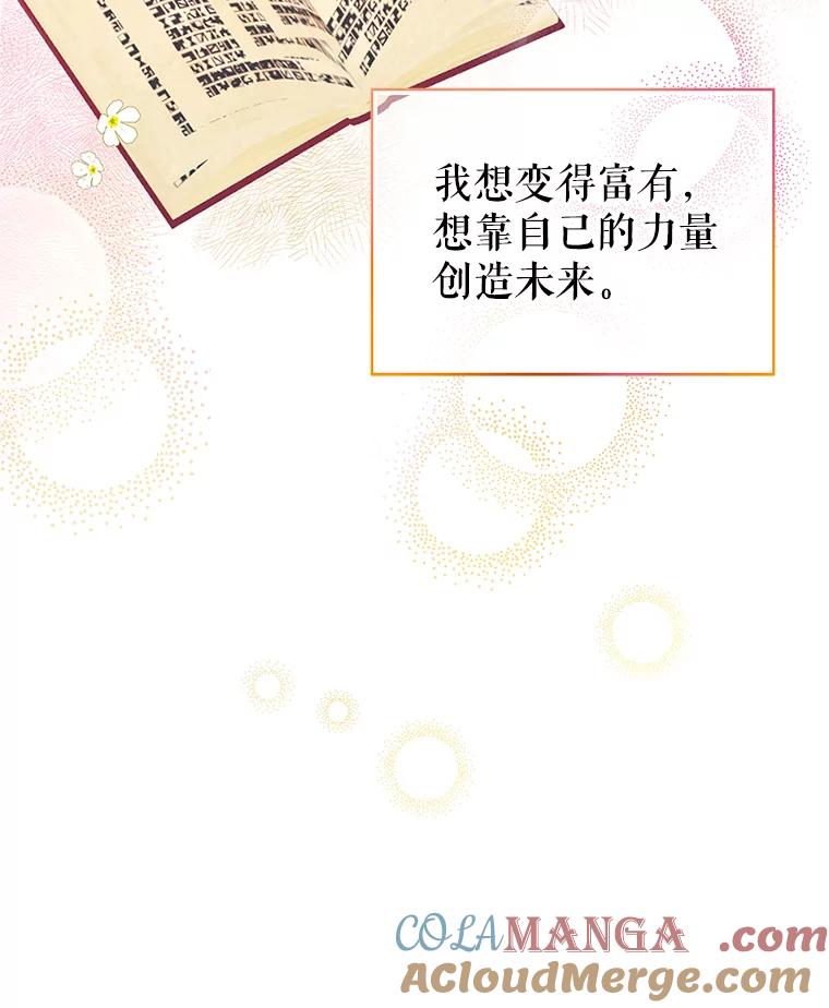 《恶棍家族的继承女》17.修改目标 第121页