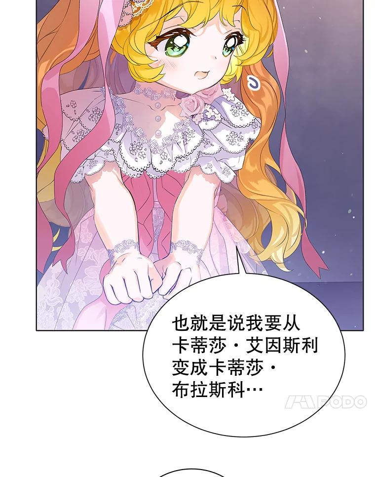 《恶棍家族的继承女》17.修改目标 第59页