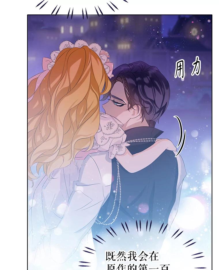 《恶棍家族的继承女》17.修改目标 第123页