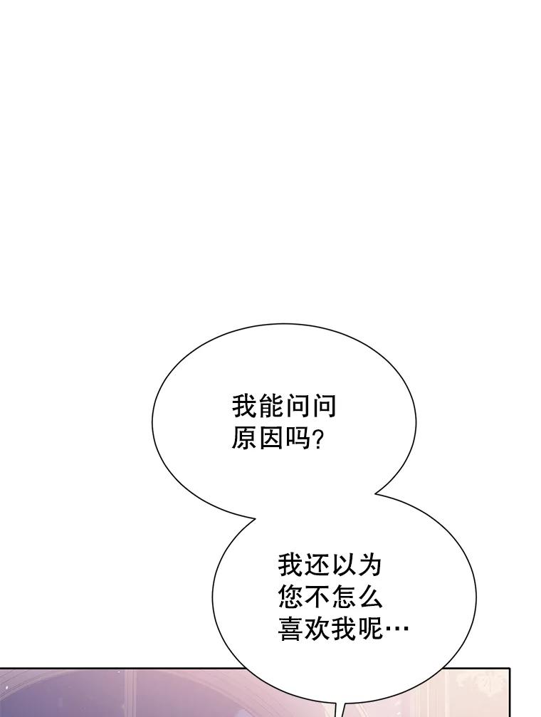 《恶棍家族的继承女》17.修改目标 第44页