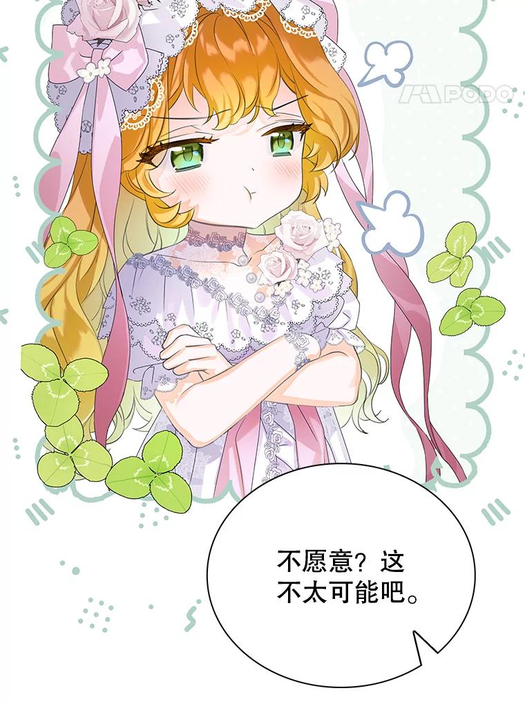 《恶棍家族的继承女》17.修改目标 第96页