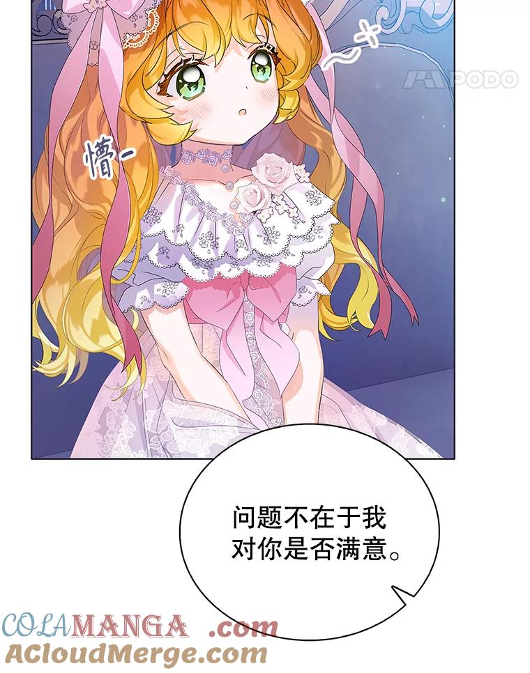 《恶棍家族的继承女》17.修改目标 第53页