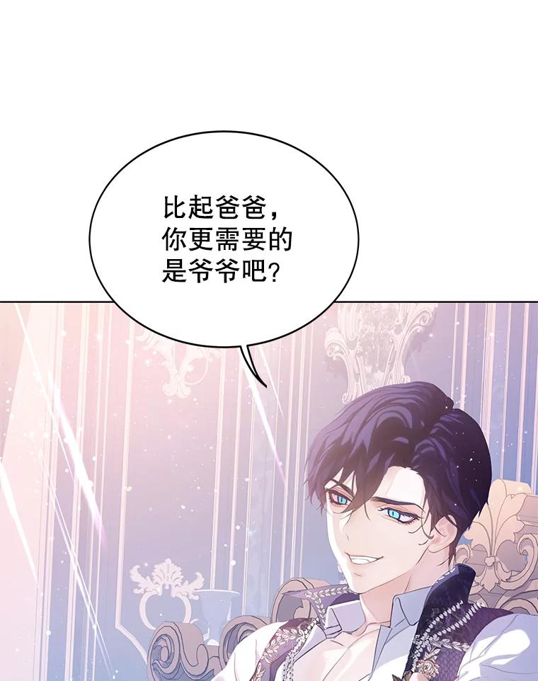 《恶棍家族的继承女》17.修改目标 第74页
