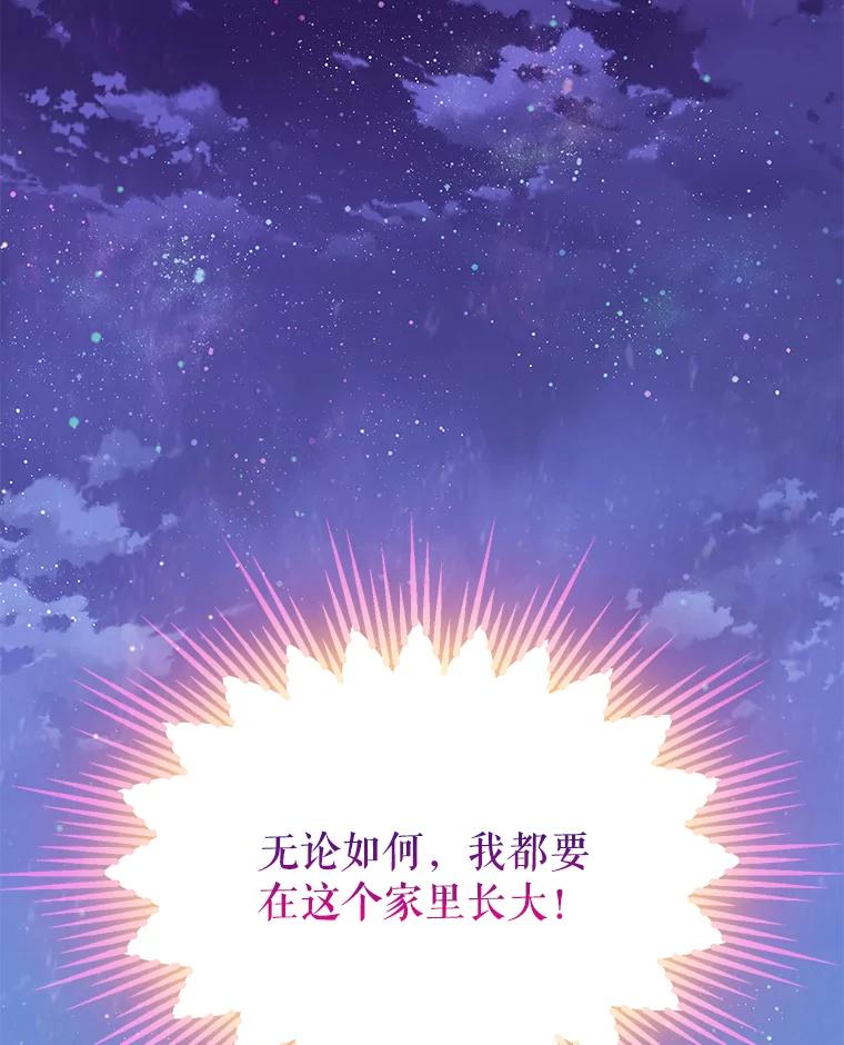 《恶棍家族的继承女》17.修改目标 第131页