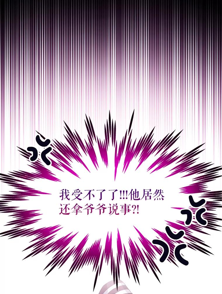 《恶棍家族的继承女》18.前往首都 第34页