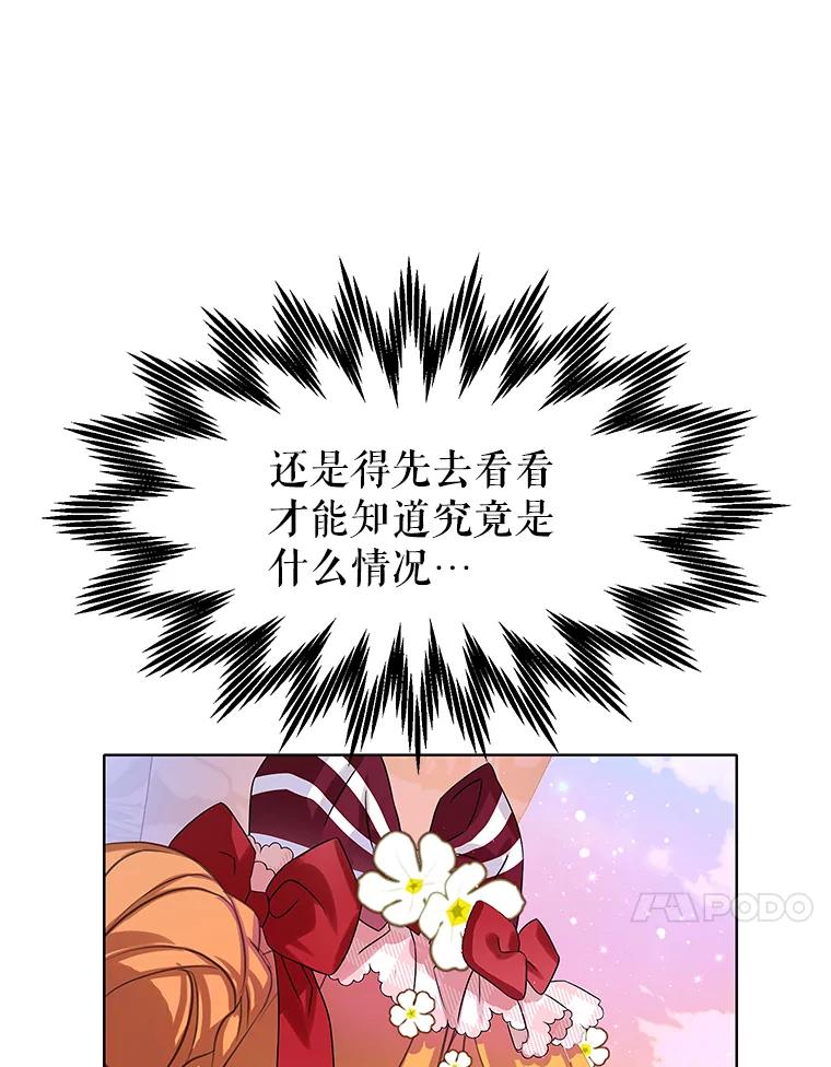 《恶棍家族的继承女》18.前往首都 第120页