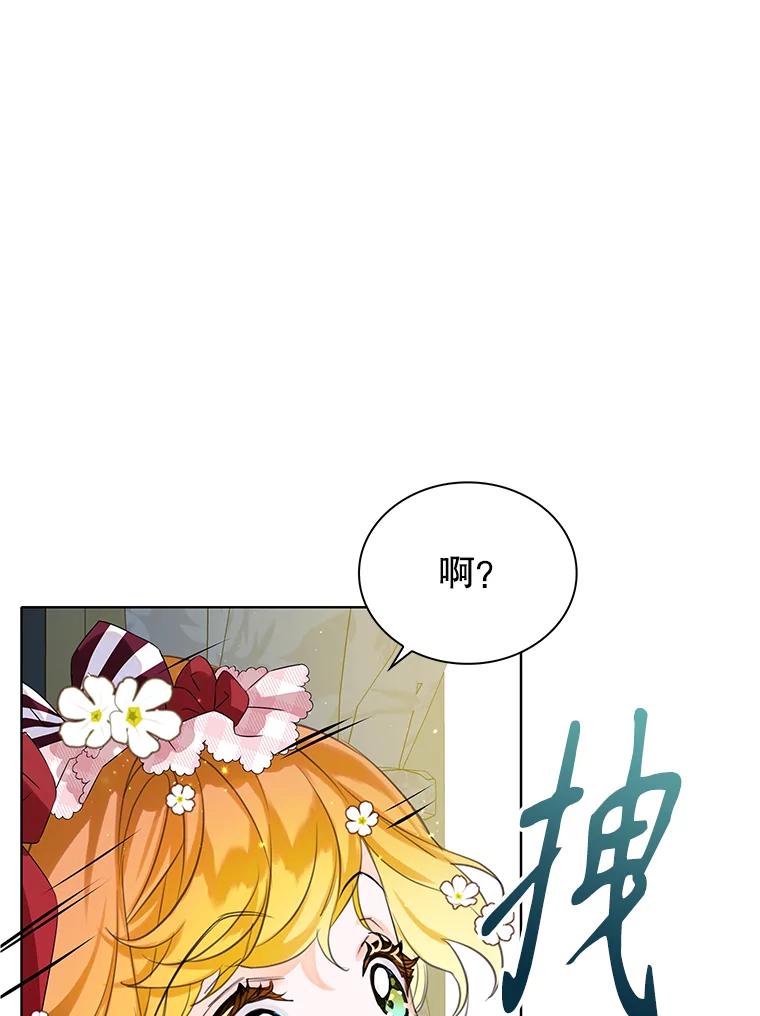 《恶棍家族的继承女》18.前往首都 第68页