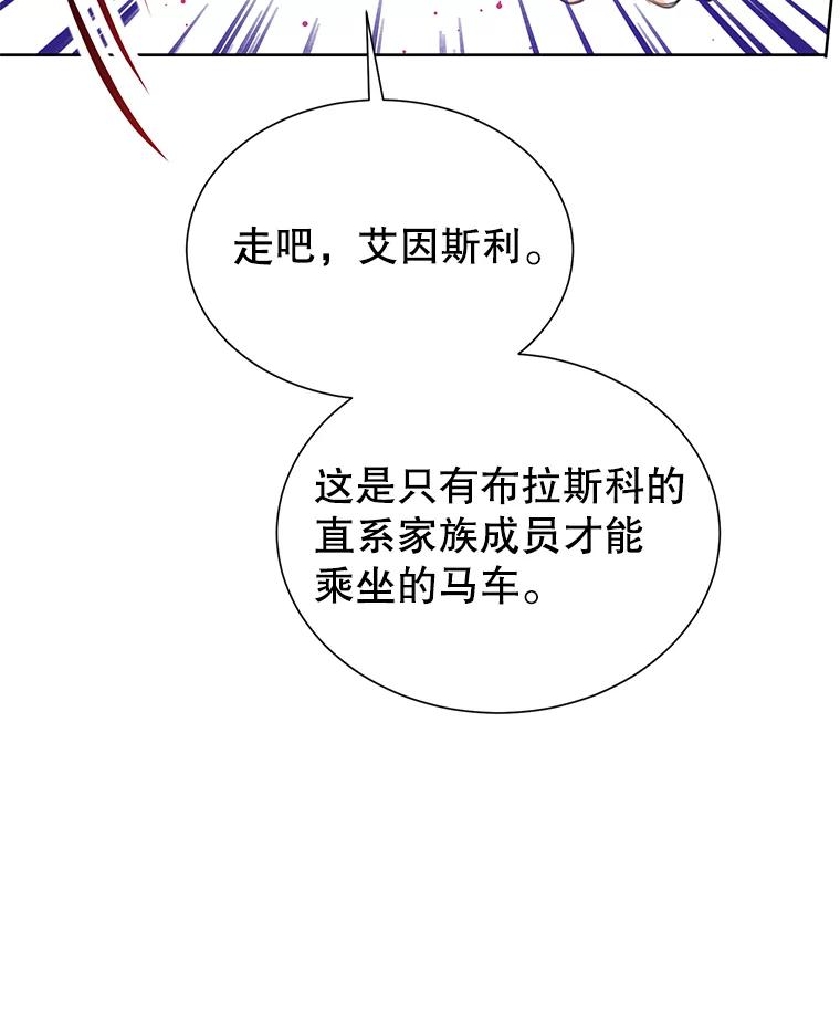 《恶棍家族的继承女》18.前往首都 第67页