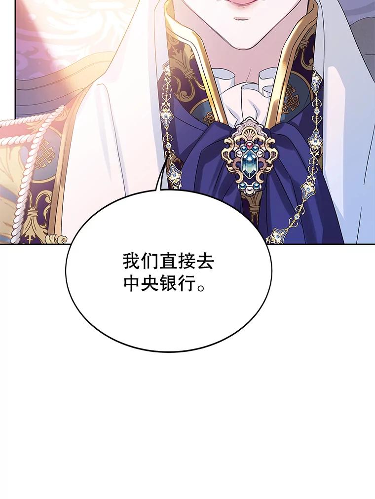 《恶棍家族的继承女》18.前往首都 第110页