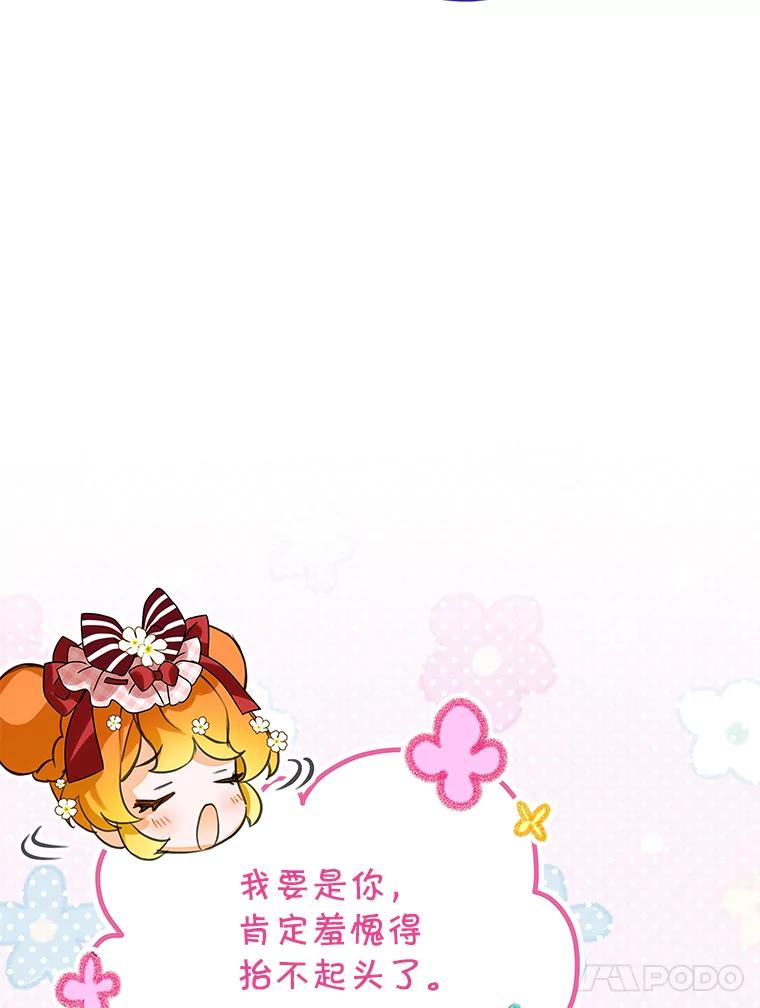 《恶棍家族的继承女》18.前往首都 第42页