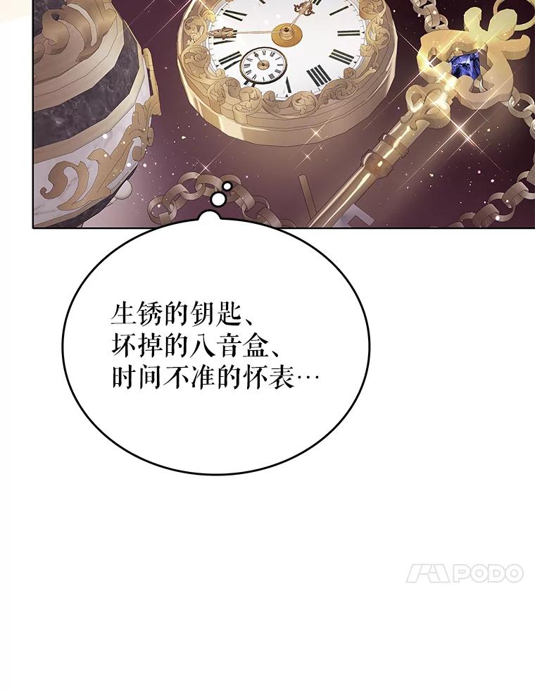 《恶棍家族的继承女》18.前往首都 第130页