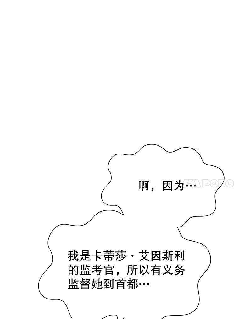 《恶棍家族的继承女》18.前往首都 第52页