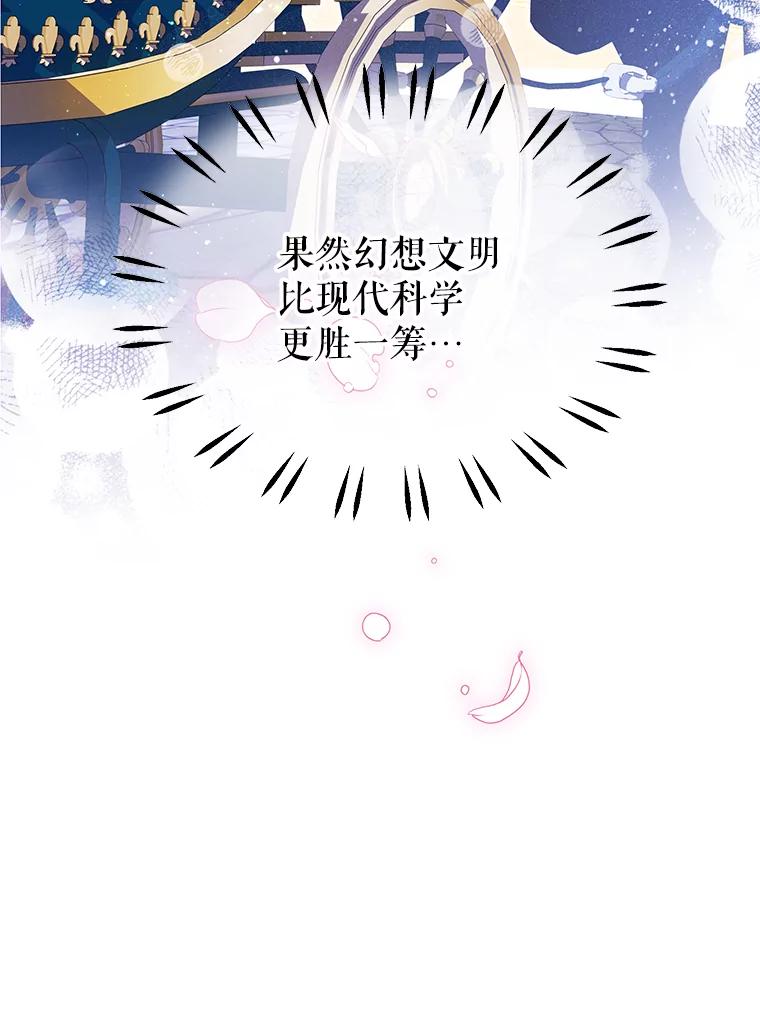 《恶棍家族的继承女》18.前往首都 第100页