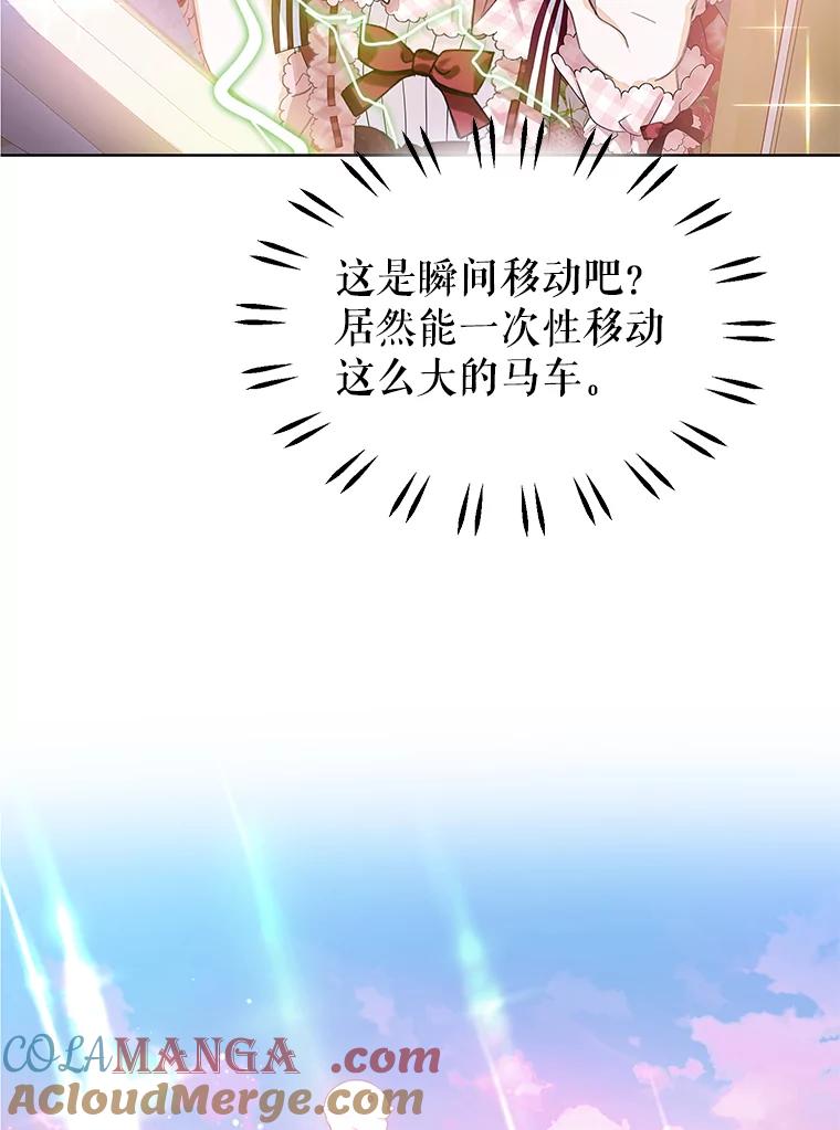 《恶棍家族的继承女》18.前往首都 第97页