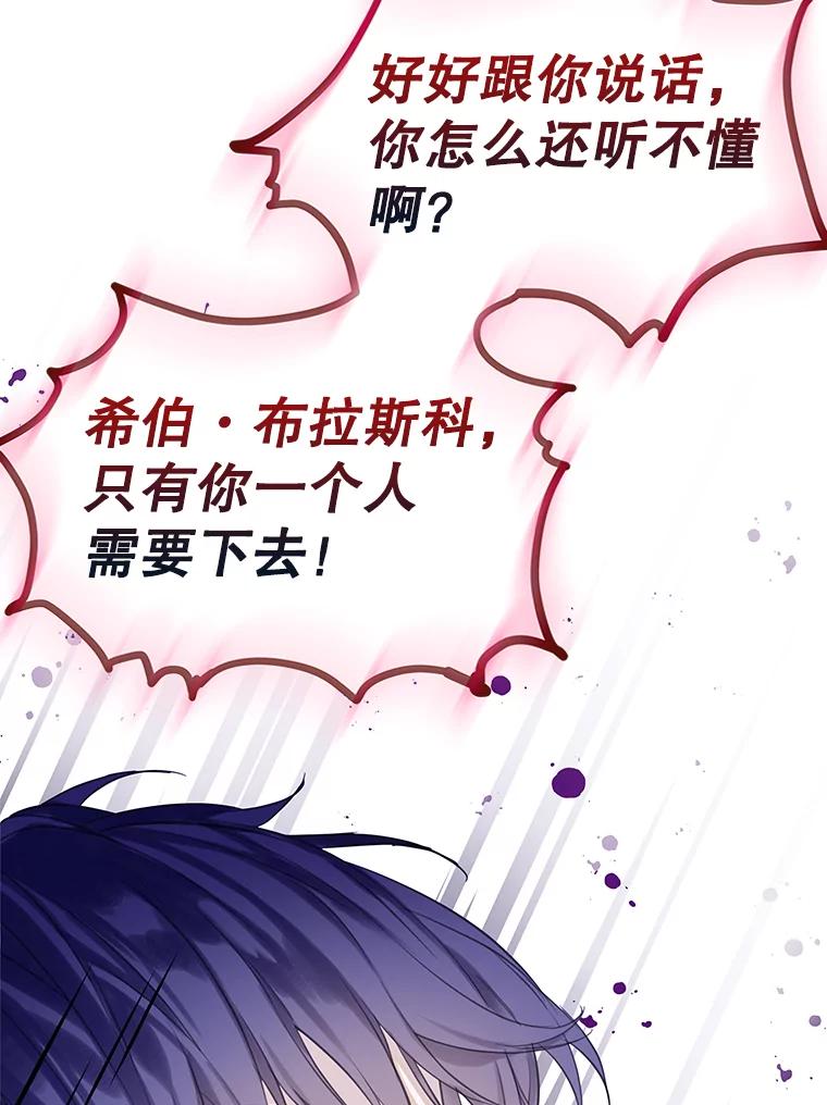 《恶棍家族的继承女》18.前往首都 第71页