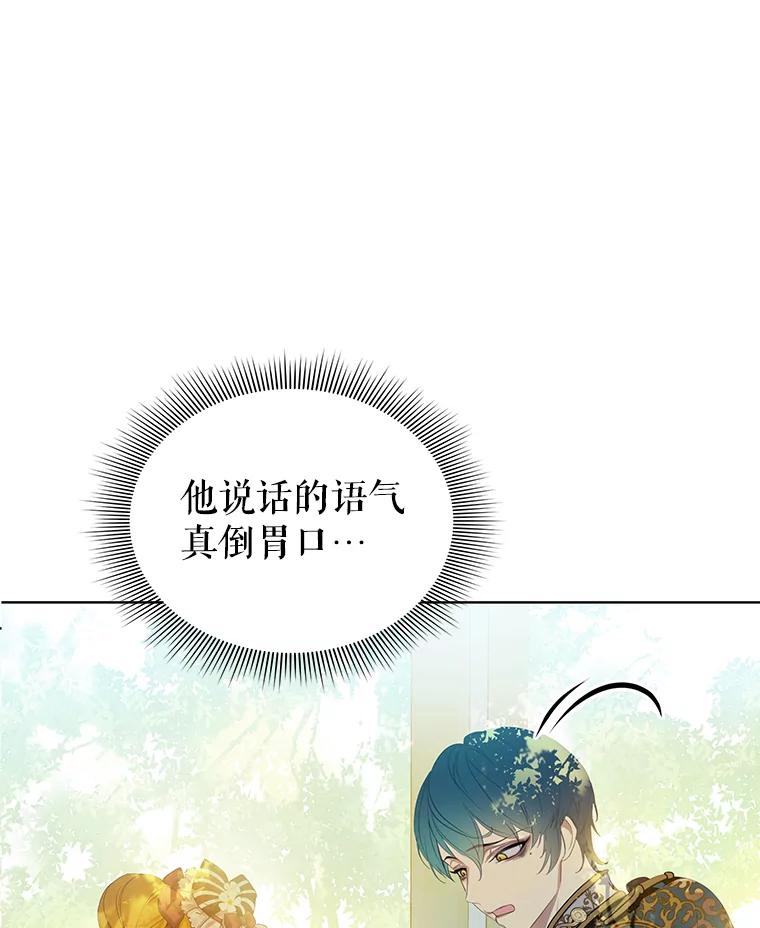 《恶棍家族的继承女》18.前往首都 第24页