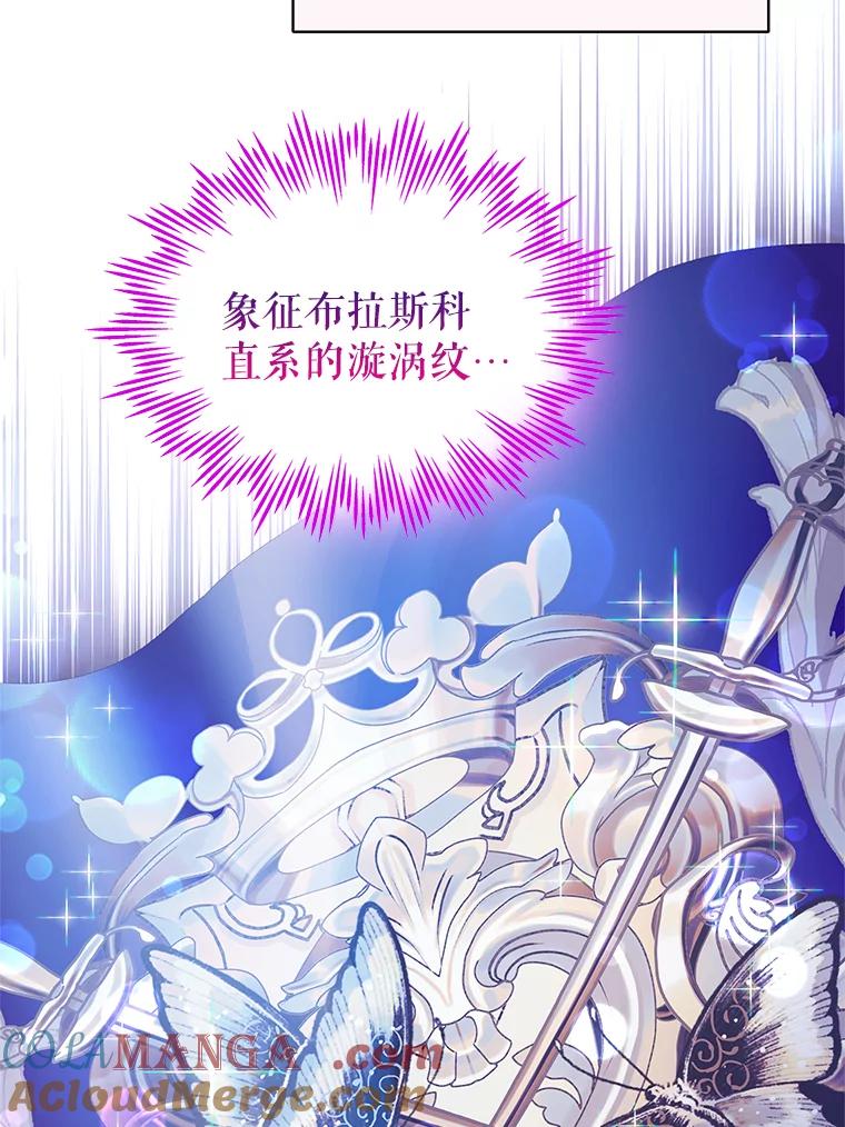 《恶棍家族的继承女》18.前往首都 第57页