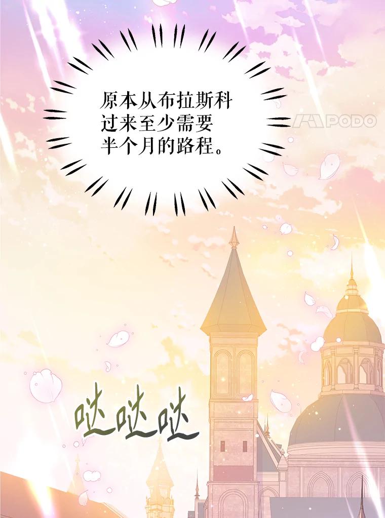 《恶棍家族的继承女》18.前往首都 第98页