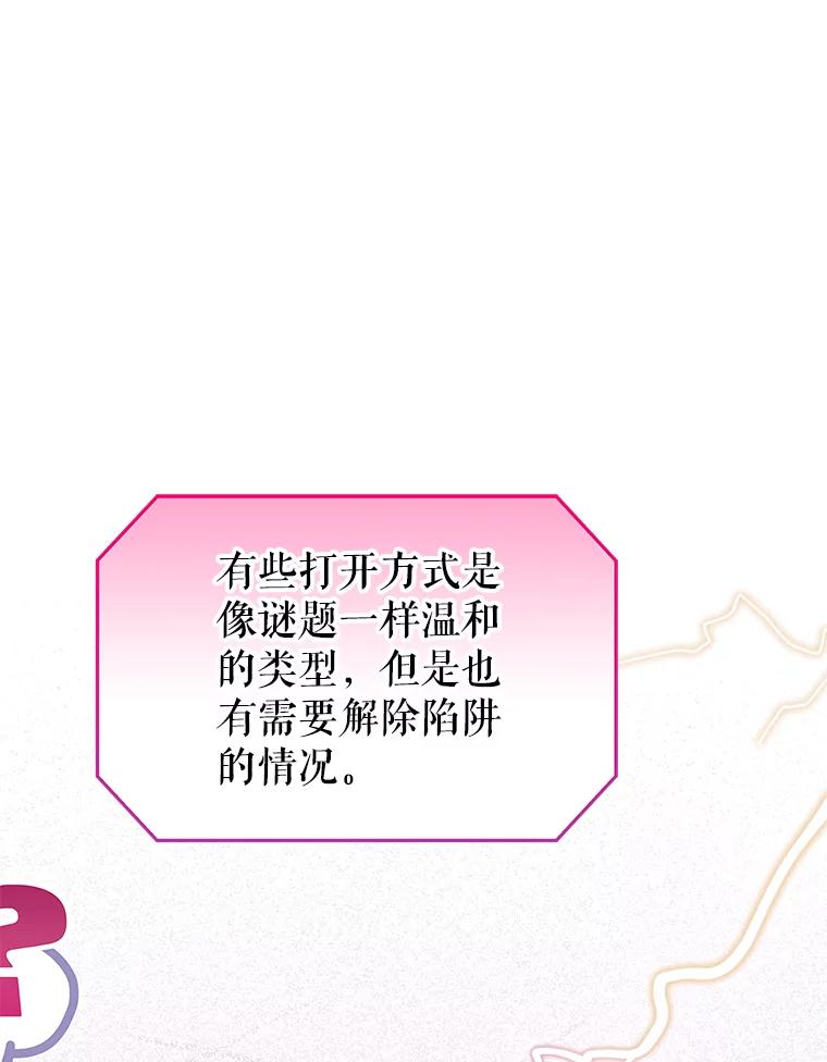 《恶棍家族的继承女》18.前往首都 第116页