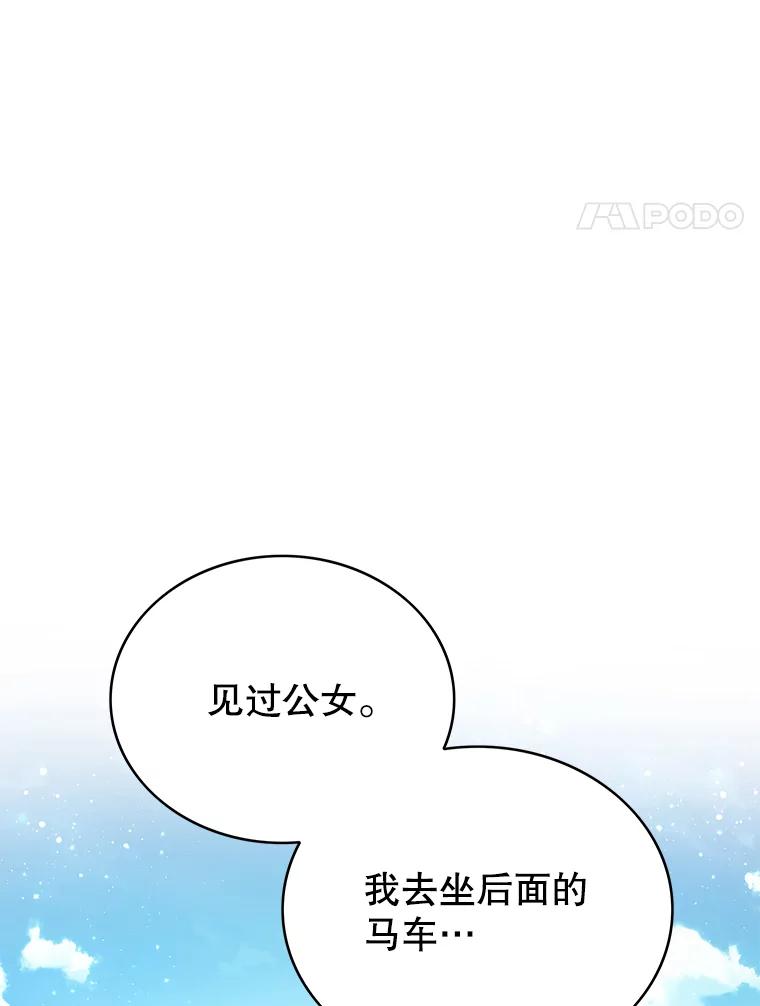 《恶棍家族的继承女》18.前往首都 第82页