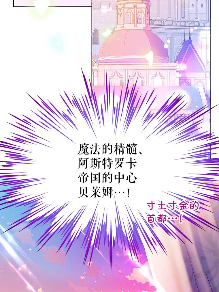 《恶棍家族的继承女》18.前往首都 第106页