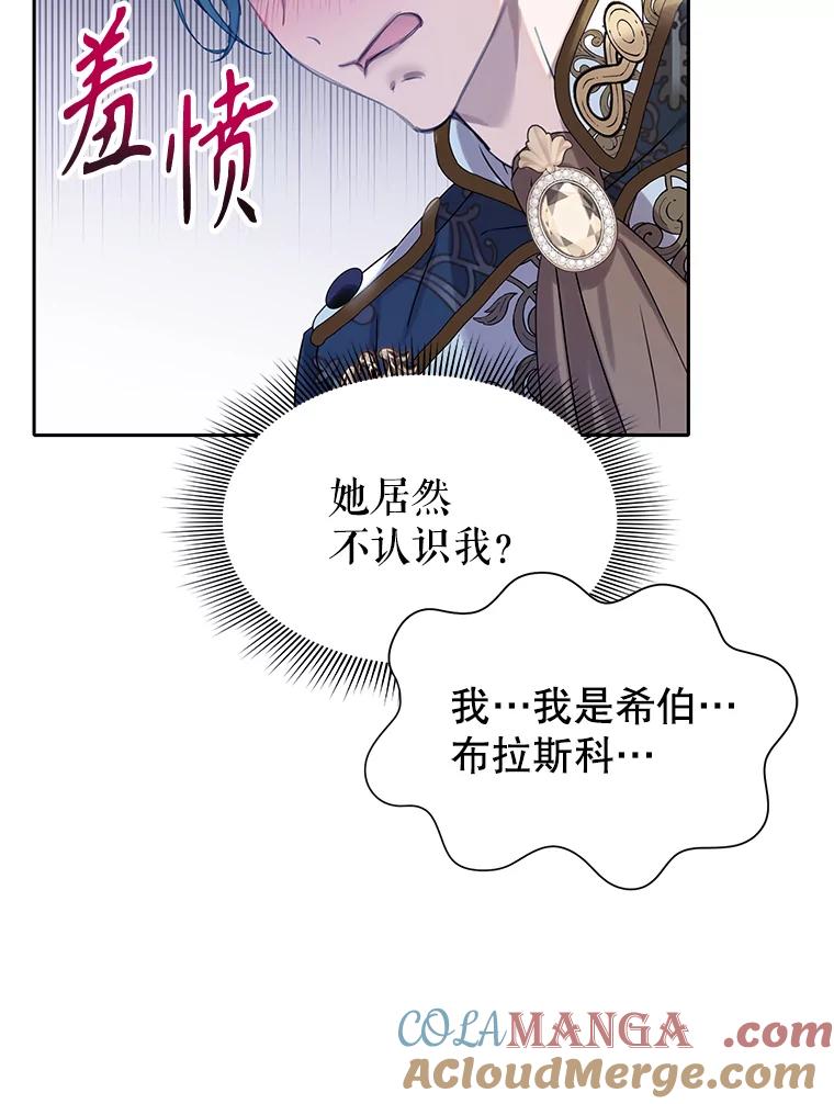 《恶棍家族的继承女》18.前往首都 第81页