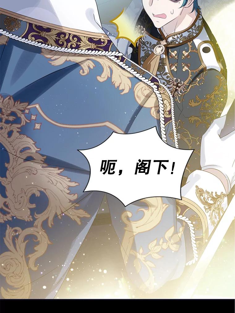 《恶棍家族的继承女》18.前往首都 第48页