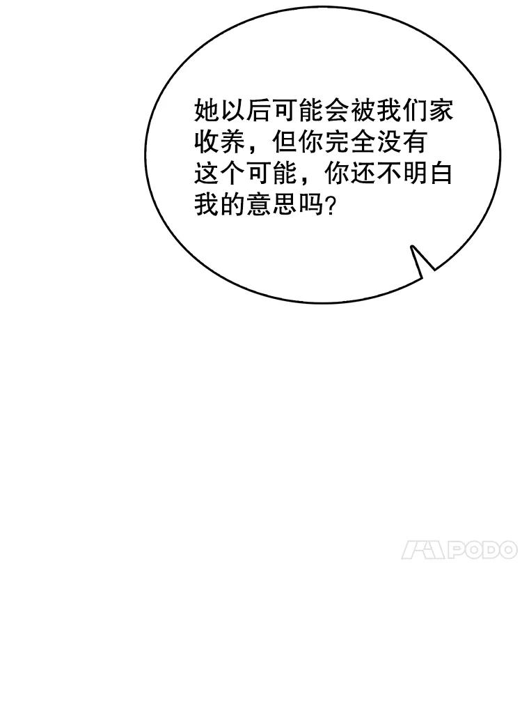 《恶棍家族的继承女》18.前往首都 第75页