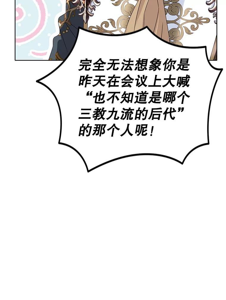 《恶棍家族的继承女》18.前往首都 第38页